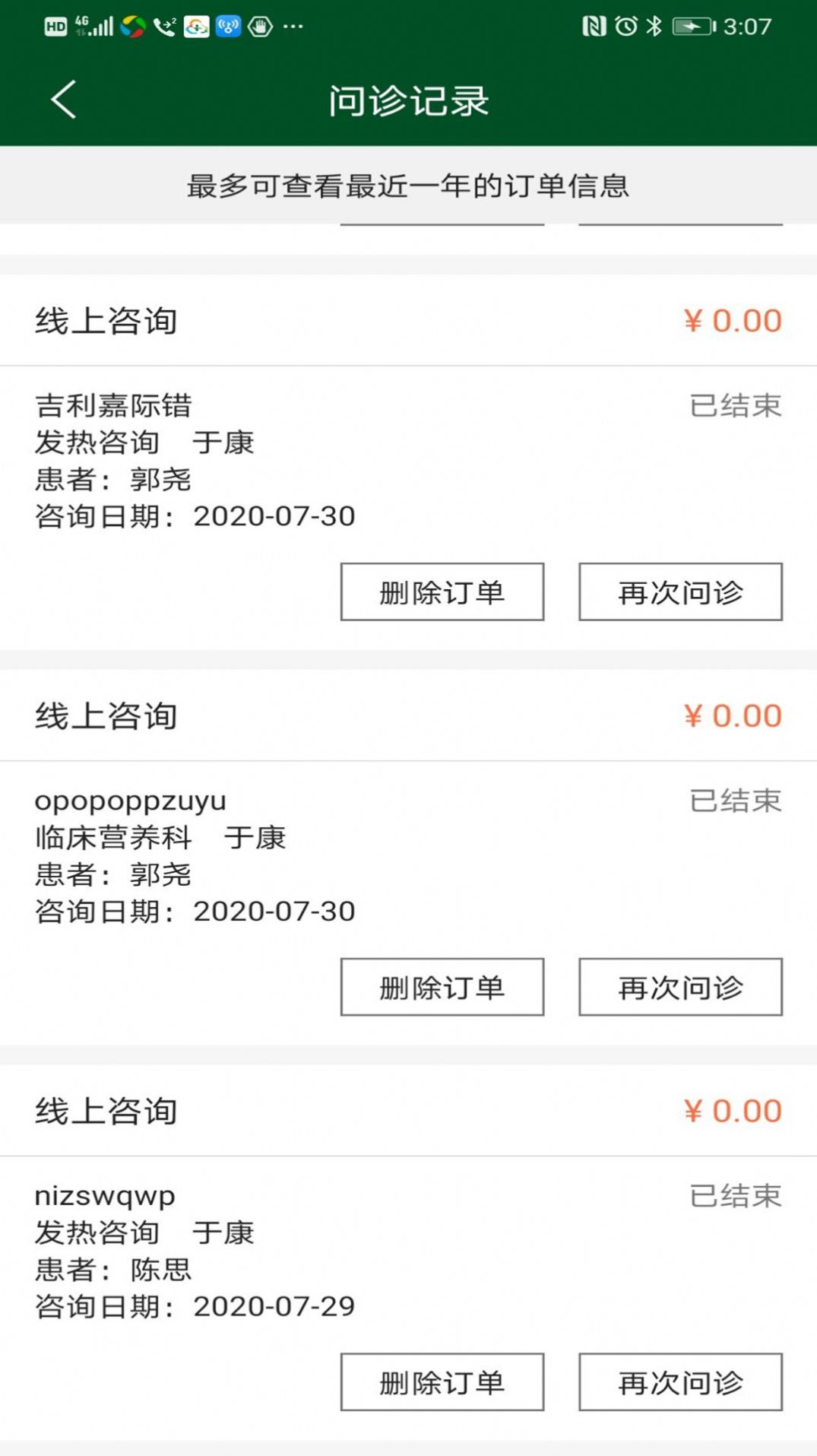 北京协和云健康app图1