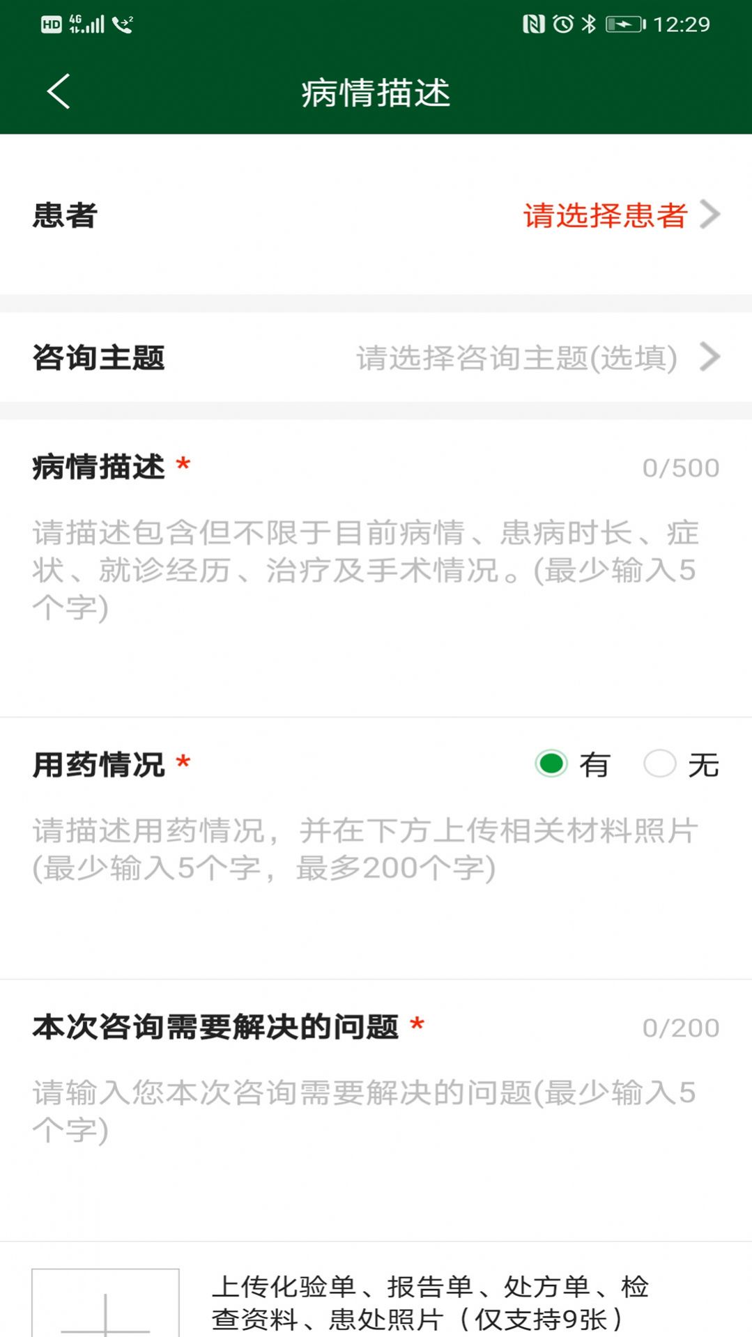 北京协和云健康app图2