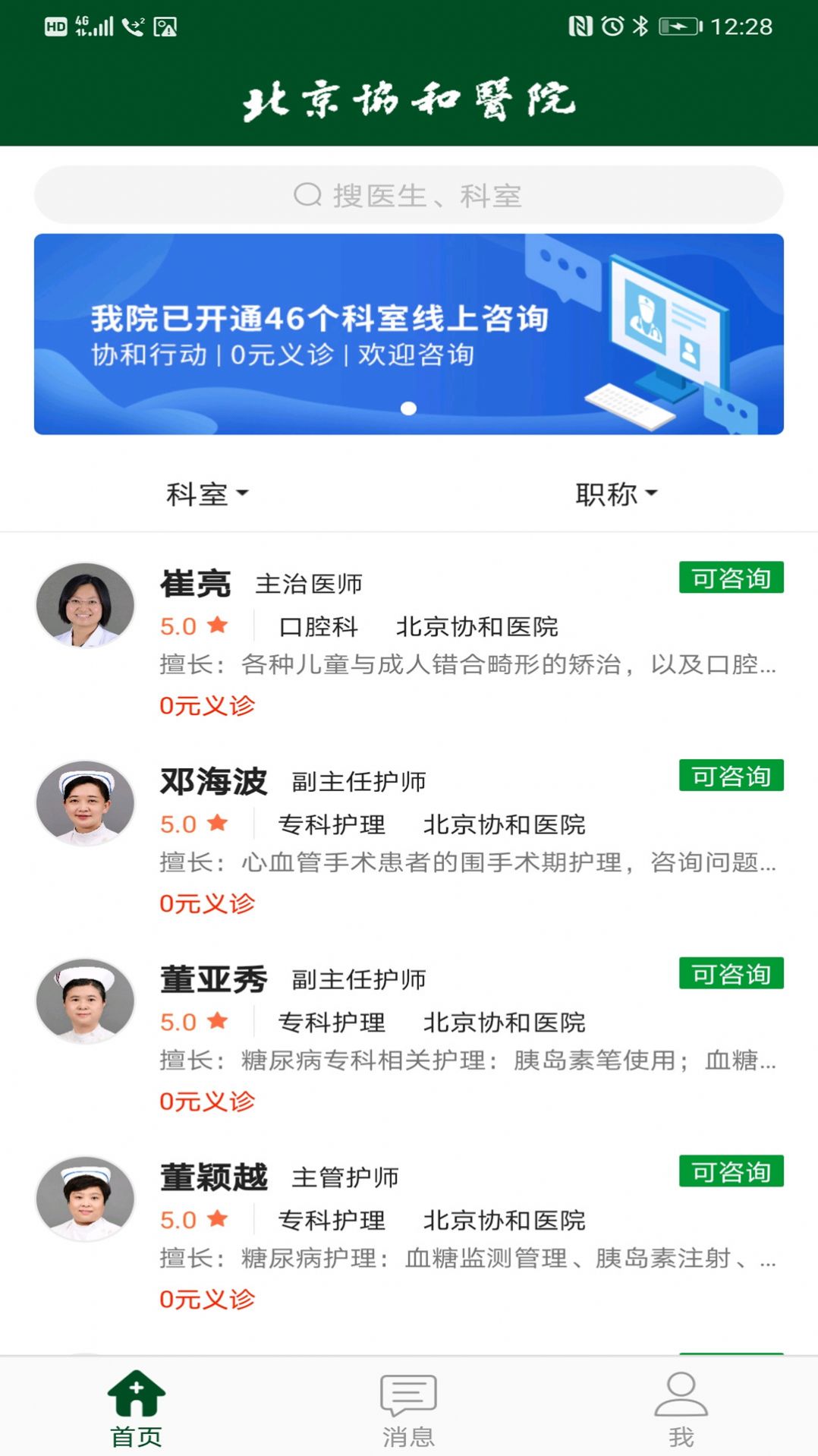 北京协和云健康app图3