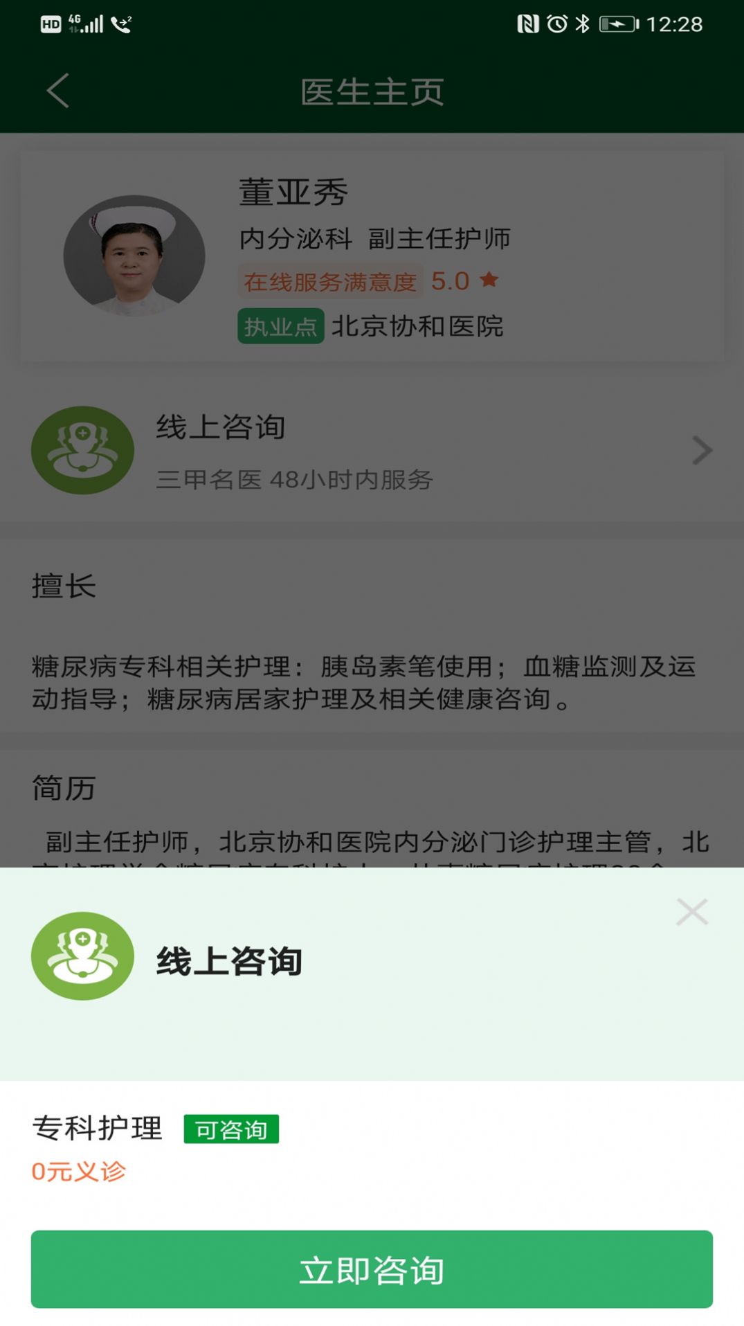 北京协和云健康app官方手机版图片1