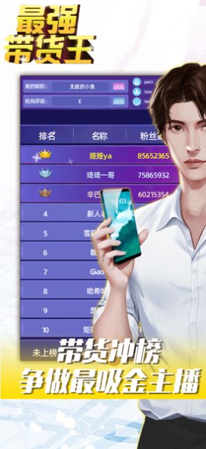 最强带货王apk图2