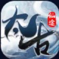 太古仙途官方安卓游戏 v1.0