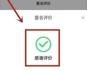 怎么在淘宝退货后给上门取件员进行评价？在淘宝退货后给上门取件员进行评价的方法图片5