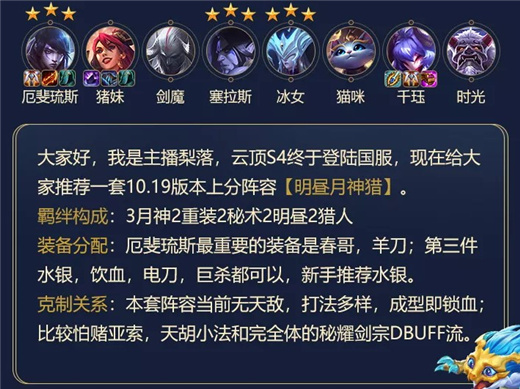云顶之弈s4最新阵容排行，10.19版本吃鸡组合推荐[多图]