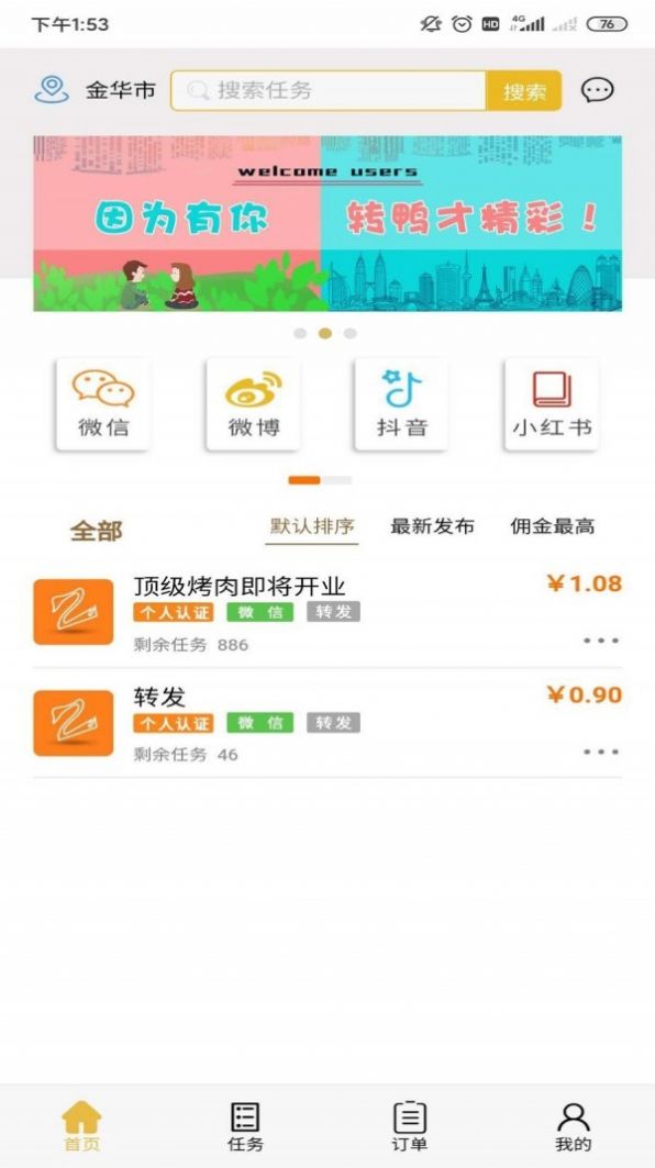 转鸭app手机版图片1