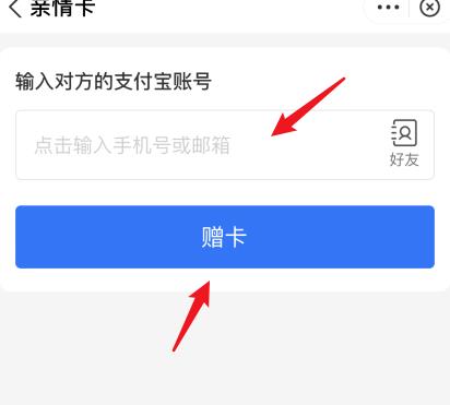 支付宝怎么赠送亲情卡？支付宝赠送亲情卡的方法[多图]