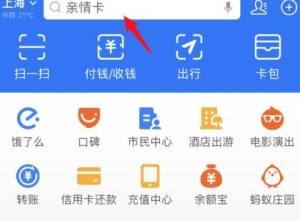 支付宝怎么赠送亲情卡？支付宝赠送亲情卡的方法图片1