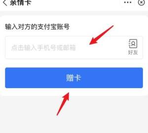 支付宝怎么赠送亲情卡？支付宝赠送亲情卡的方法图片4