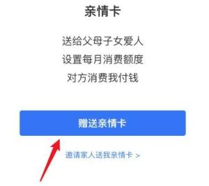 支付宝怎么赠送亲情卡？支付宝赠送亲情卡的方法图片3