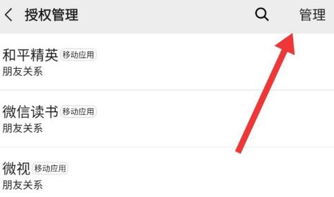 微信怎么进行授权管理？微信进行授权管理的方法[多图]