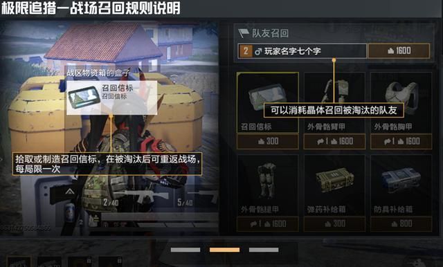 和平精英极限追猎召回信标怎么获得？召回队友方法介绍[多图]