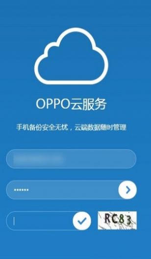 oppo云服务app图1