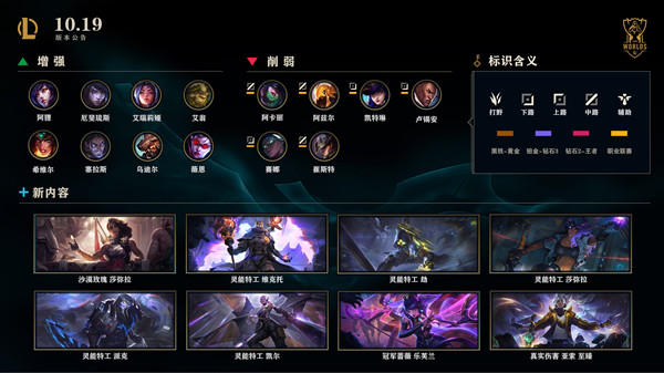 LOL10.19版本改动汇总，9月17日更新内容一览[多图]