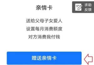 支付宝亲情卡在哪里？怎样赠送支付宝亲情卡图片3