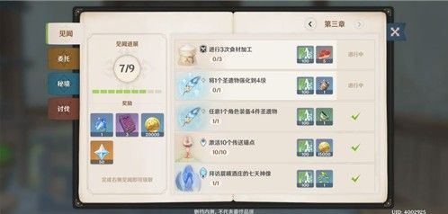 原神食材加工怎么做？奖励及完成攻略[多图]
