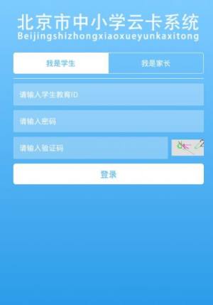 学生云卡缴费软件手机版图片1