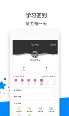 智慧树课堂app图2