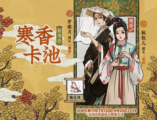 江南百景图大明女性计划第二弹什么时候开启？活动时间介绍[多图]
