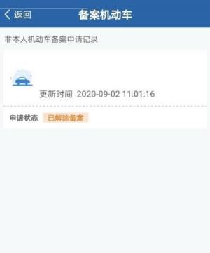 过户后12123多久自动删除？过户后12123自动删除的时间图片7