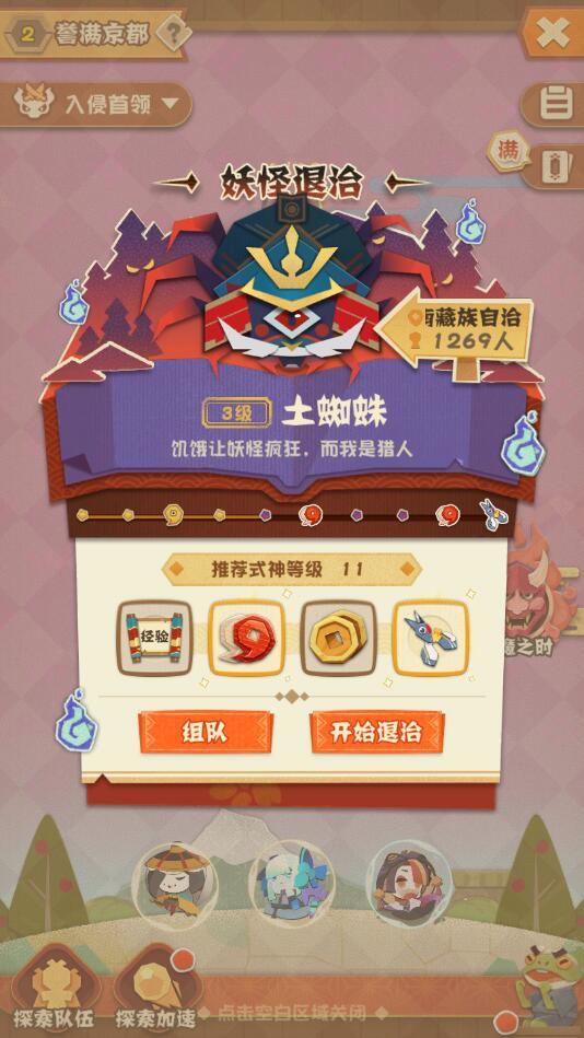 阴阳师妖怪屋家主等级怎么提升？速刷攻略[多图]