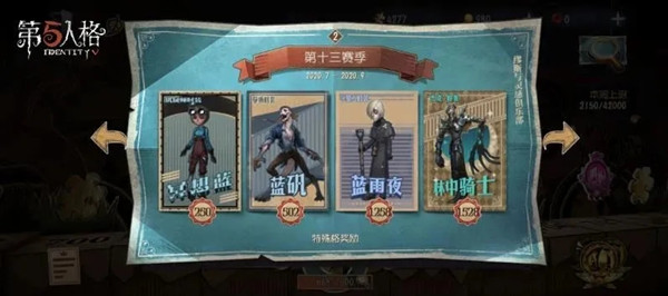 第五人格9月17日更新了什么？赛季末冲刺活动开启[多图]
