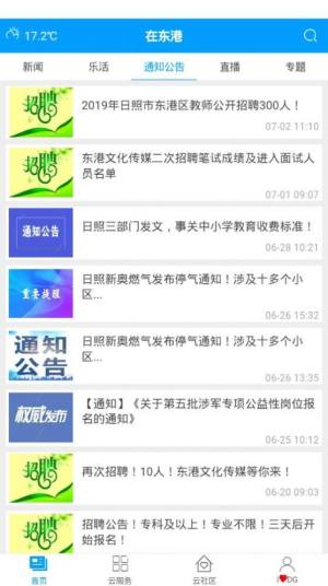 在东港app1.0.10图1