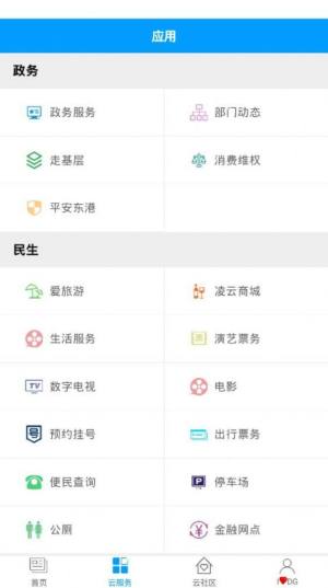 在东港app下载志愿者苹果ios版图片1