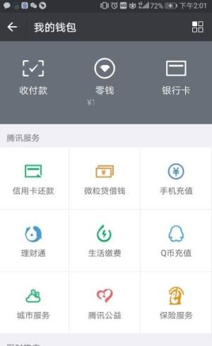 微信7.0.19正式版官方下载图片1