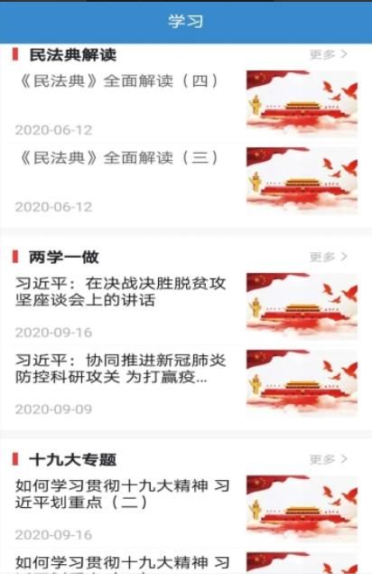 广州建筑智慧党建app图1