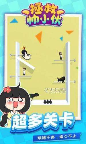 拯救帅小伙游戏官方安卓版图片1