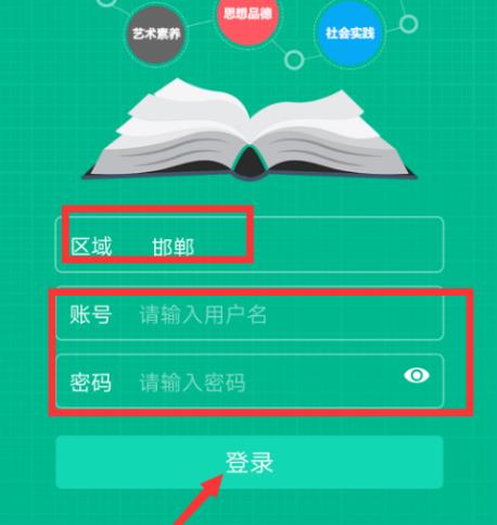 掌上综素怎么登录？掌上综素登录的操作方法[多图]