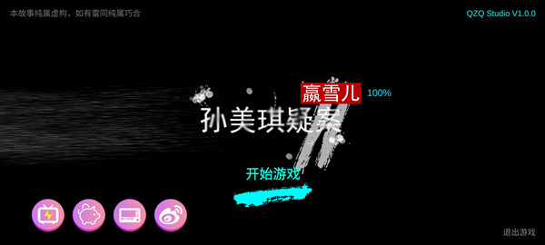 嬴雪儿线索关联公式是什么？剧情真相通关攻略[多图]