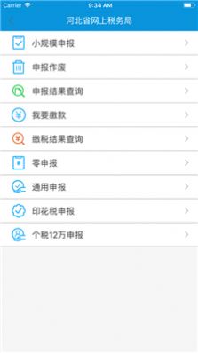 河北税务app下载安装图2