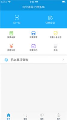 河北税务app下载安装最新版图片1