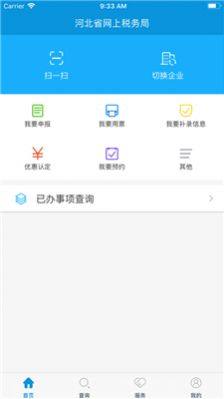 河北税务app下载安卓版图片1