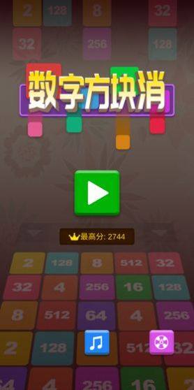 2048大消除游戏图1