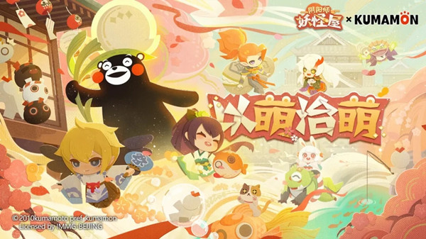 阴阳师妖怪屋熊本熊联动开启，活动详情介绍[多图]