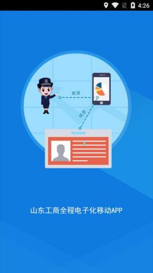 山东省工商全程电子化app图2