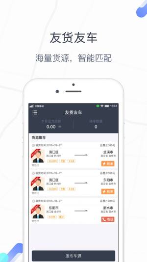 友货友车app图1