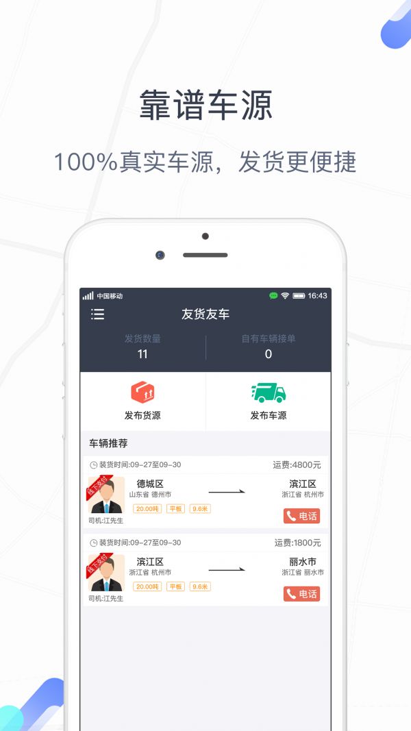 友货友车app图2