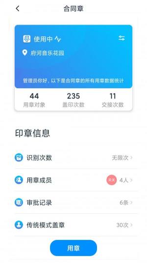 人民签章app图2