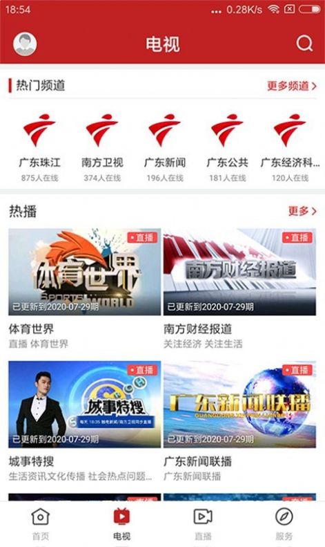 台山融媒app图3