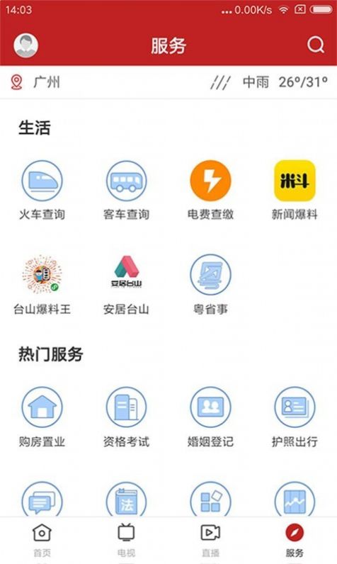 台山融媒app图1