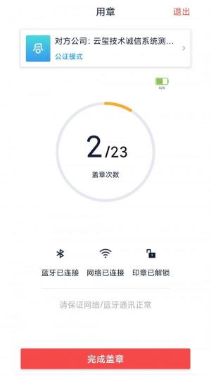 人民签章app图3