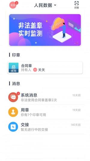 人民网人民签章app官方下载图片1