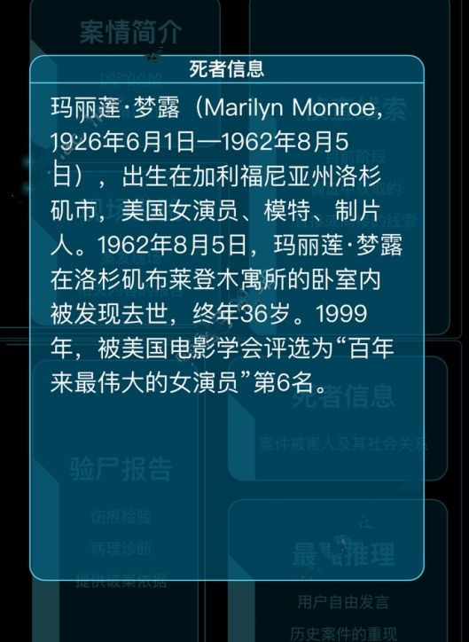 犯罪大师玛丽莲梦露死亡之谜答案，Crimaster作案过程分析[多图]