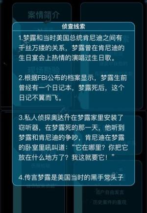 犯罪大师玛丽莲梦露死亡之谜答案，Crimaster作案过程分析图片3