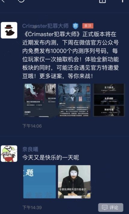 犯罪大师正式版内测序列号码10000个名额怎么抢？获取方法介绍[视频][多图]图片1