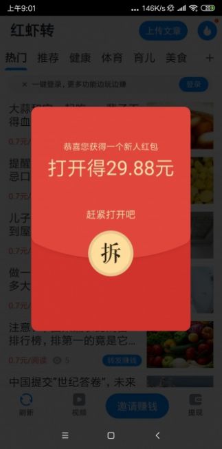 红虾转赚取app官方版图片1