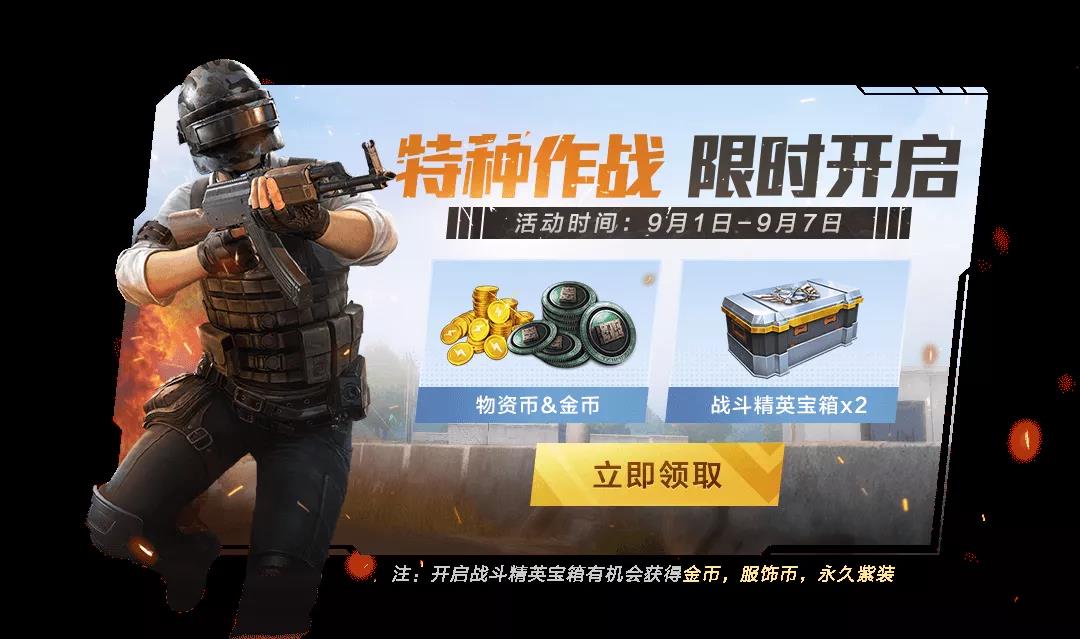 和平精英最新特种作战活动有什么奖励？开启时间介绍[多图]